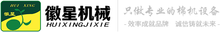 徽星機(jī)械專注彈花機(jī),電腦絎縫機(jī),揉棉機(jī),大棚棉被機(jī)生產(chǎn)銷售